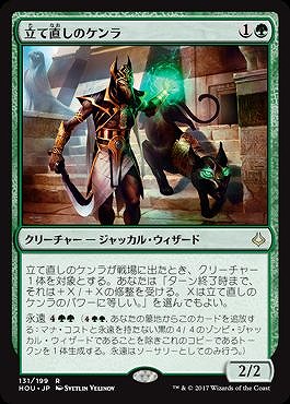 立て直しのケンラ(foil) 【HOU131-199Rf】